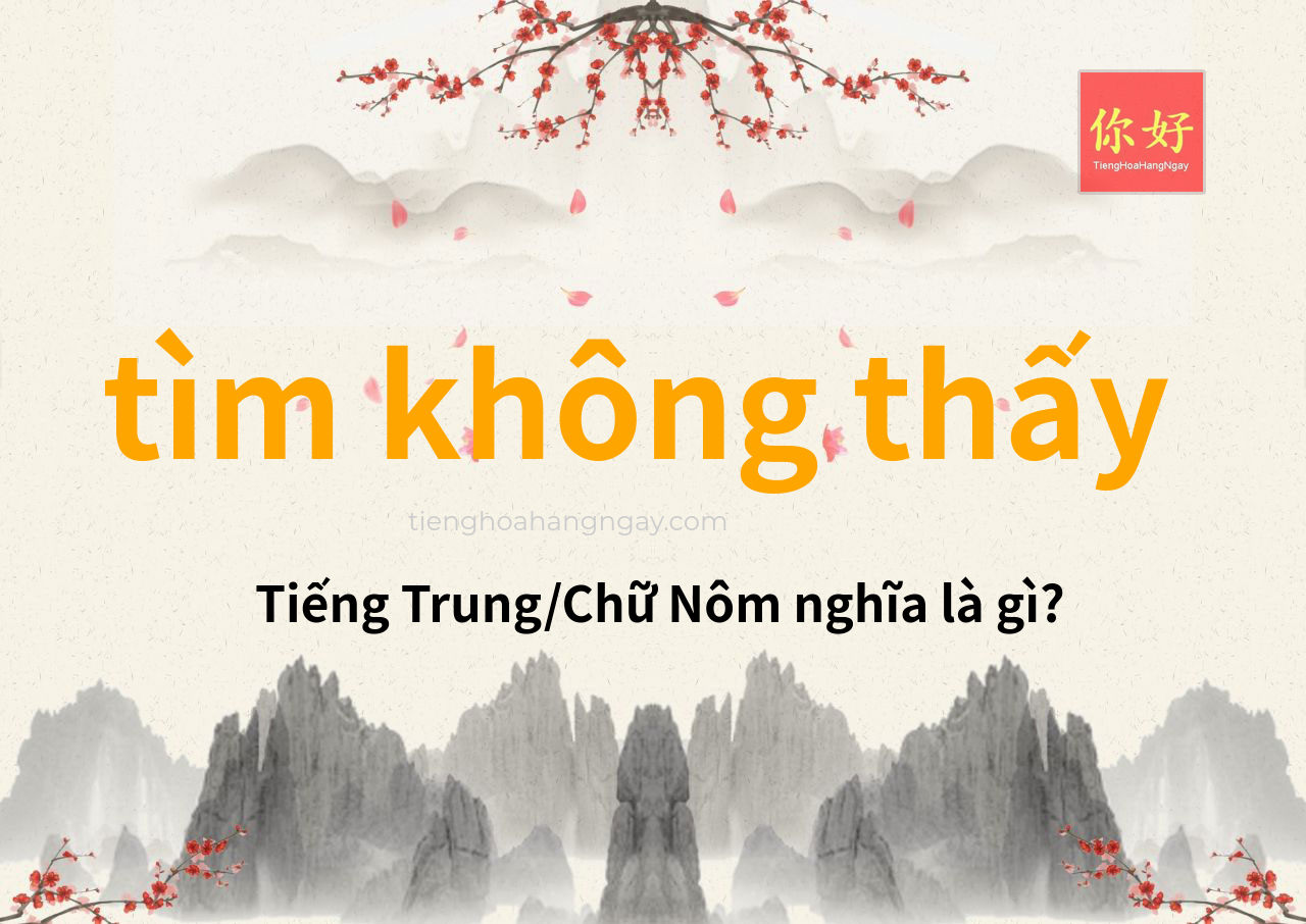tìm không thấy tiếng Trung là gì?